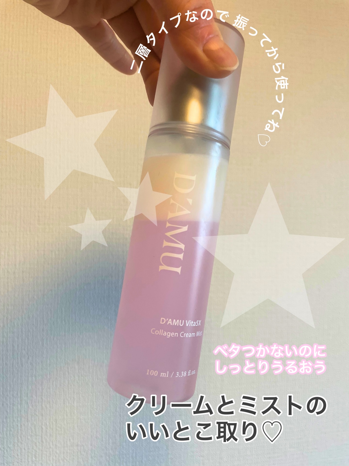 ビタ5X コラーゲン クリーム ミスト/D'amu/ミスト状化粧水を使ったクチコミ（2枚目）
