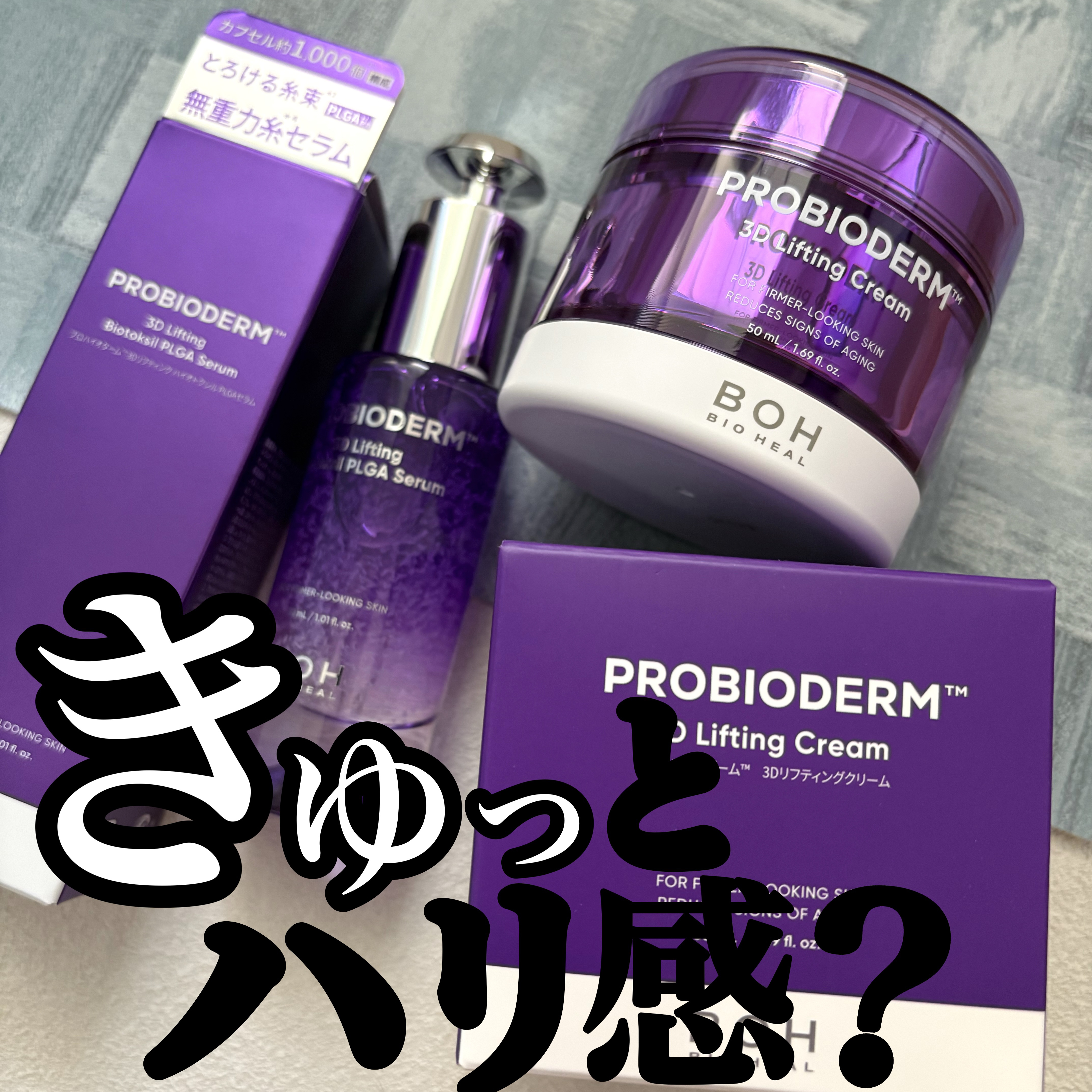 バイオヒールボ プロバイオダーム 3Dリフティングクリーム/BIOHEAL BOH/フェイスクリームを使ったクチコミ（1枚目）