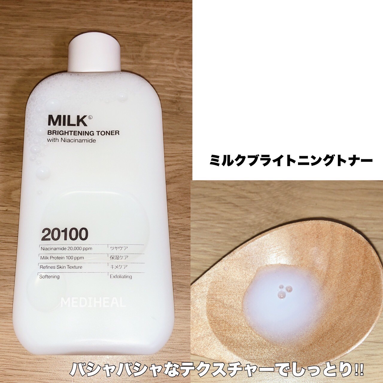 ミルクブライトニングトナー/MEDIHEAL/化粧水を使ったクチコミ（2枚目）