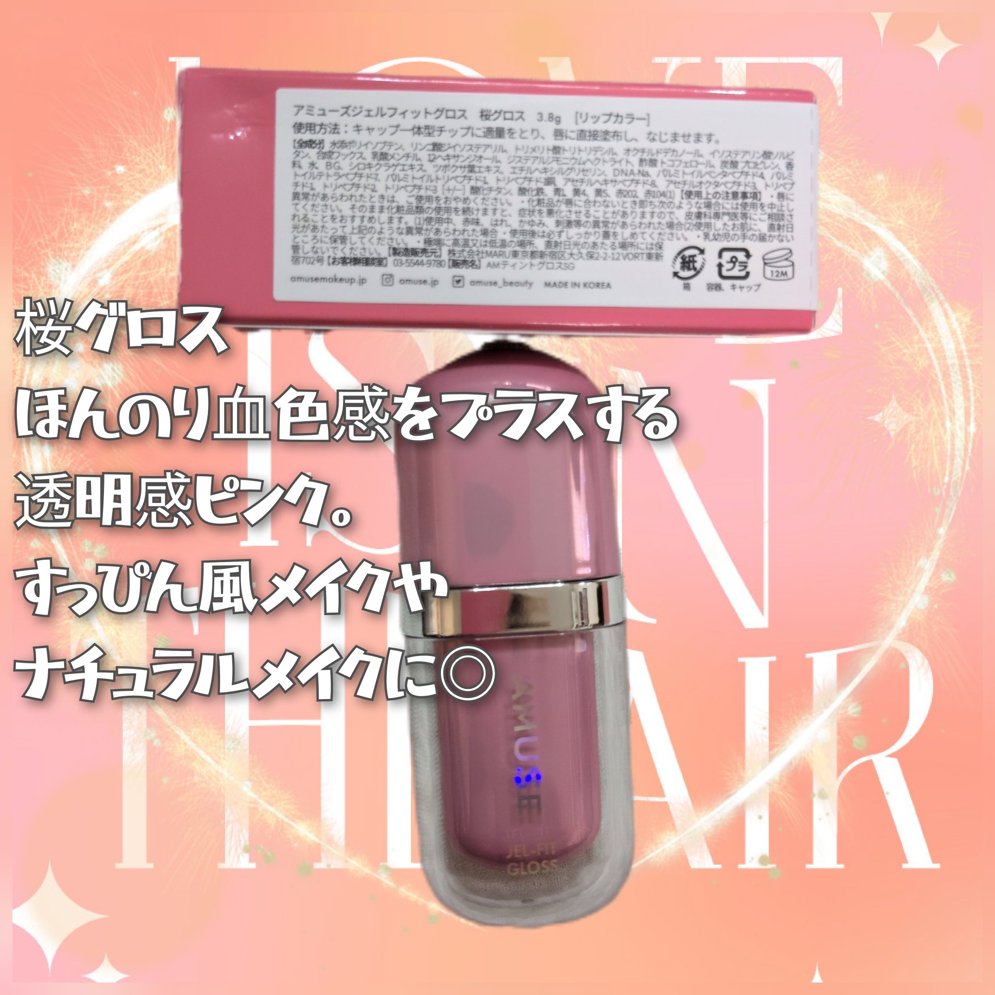 ジェルフィットグロス/AMUSE/リップグロスを使ったクチコミ（2枚目）