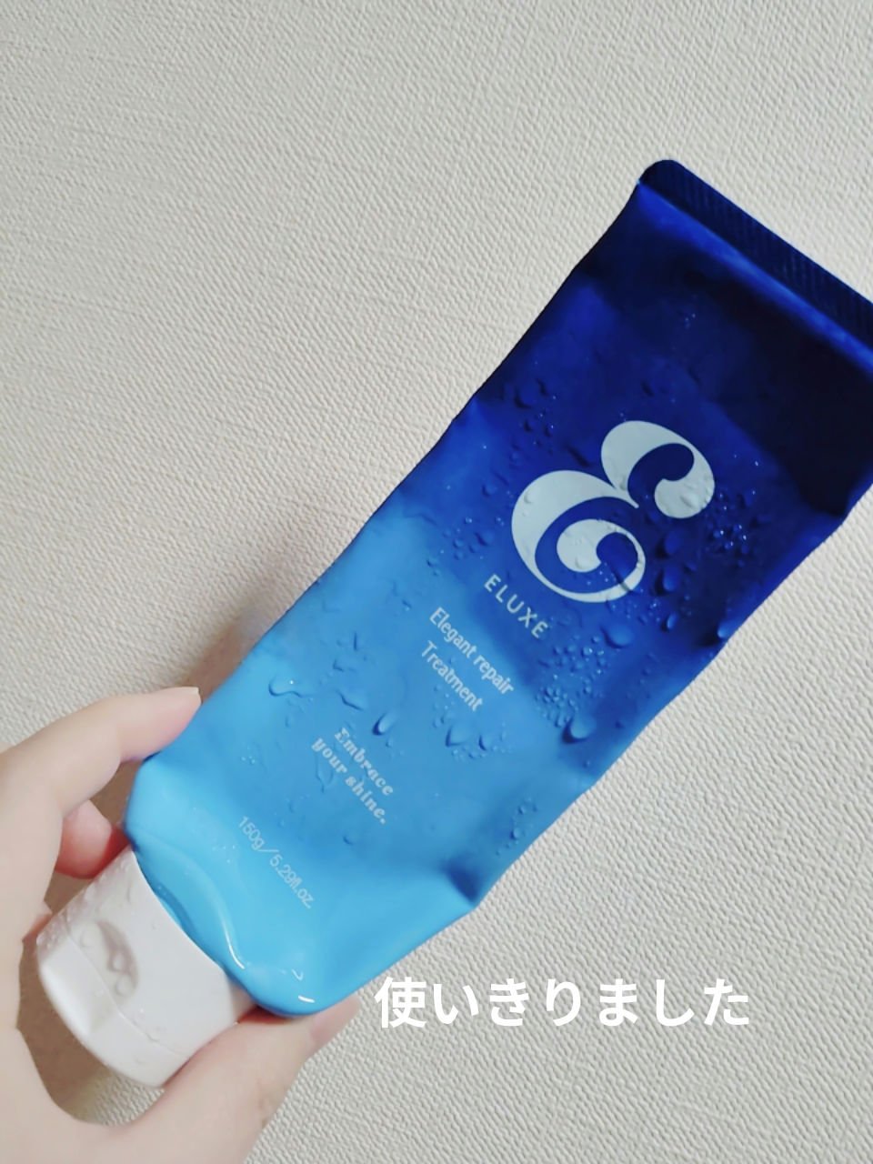 エレガントリペアトリートメント/ELUXE /洗い流すヘアトリートメントを使ったクチコミ（1枚目）