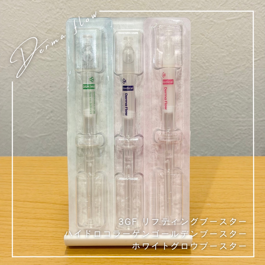 ┈┈┈┈┈┈┈┈┈┈

DERMA FLOW
3GF リフティングブースター
ハイドロコラーゲンゴールデンブースター
ホワイトグロウブースター

┈┈┈┈┈┈┈┈┈┈

エステサロン級のケアを自宅で！DERMA FLOWのプレミアムブースタ