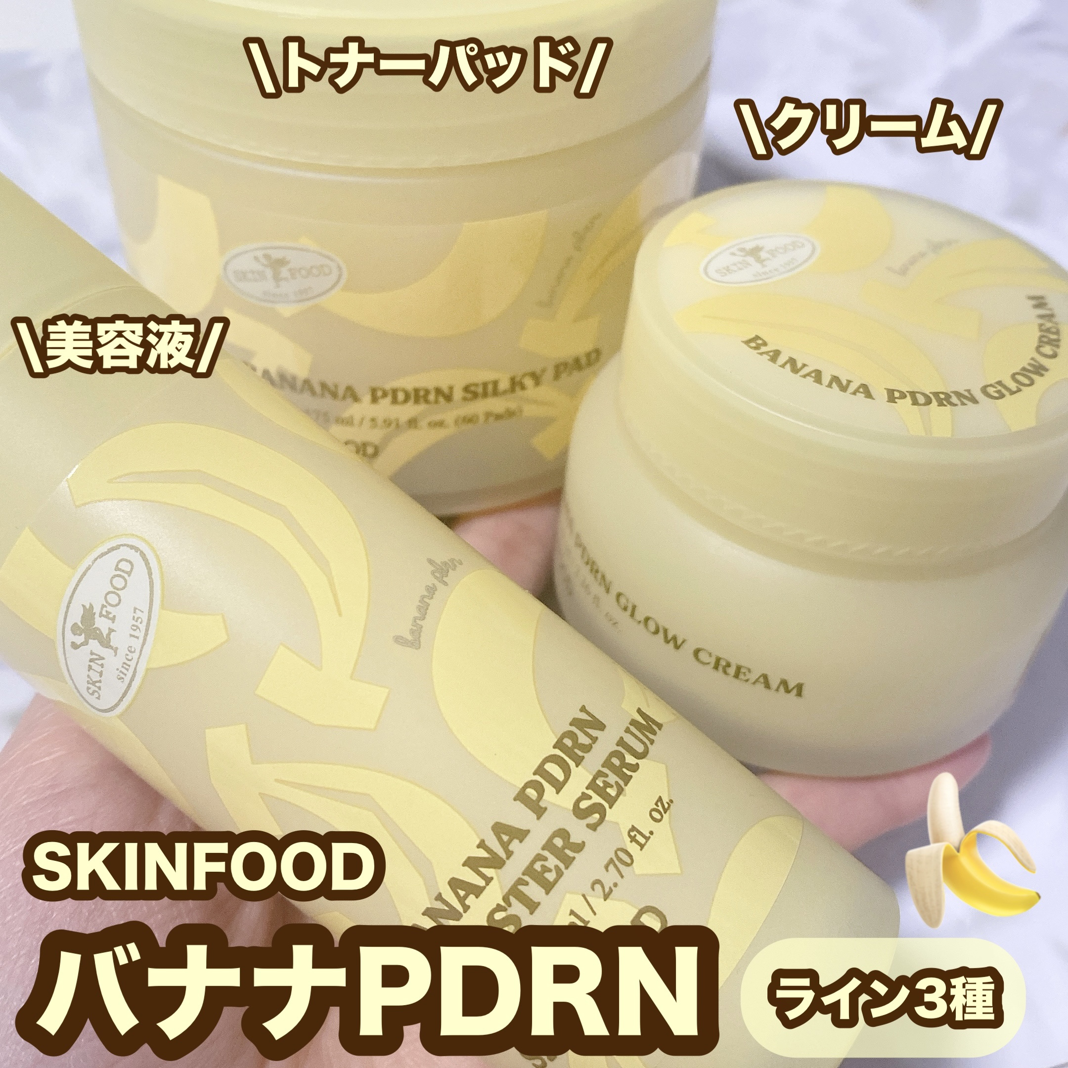 バナナPDRN シルキーパッド/SKINFOOD/トナーパッドを使ったクチコミ（1枚目）
