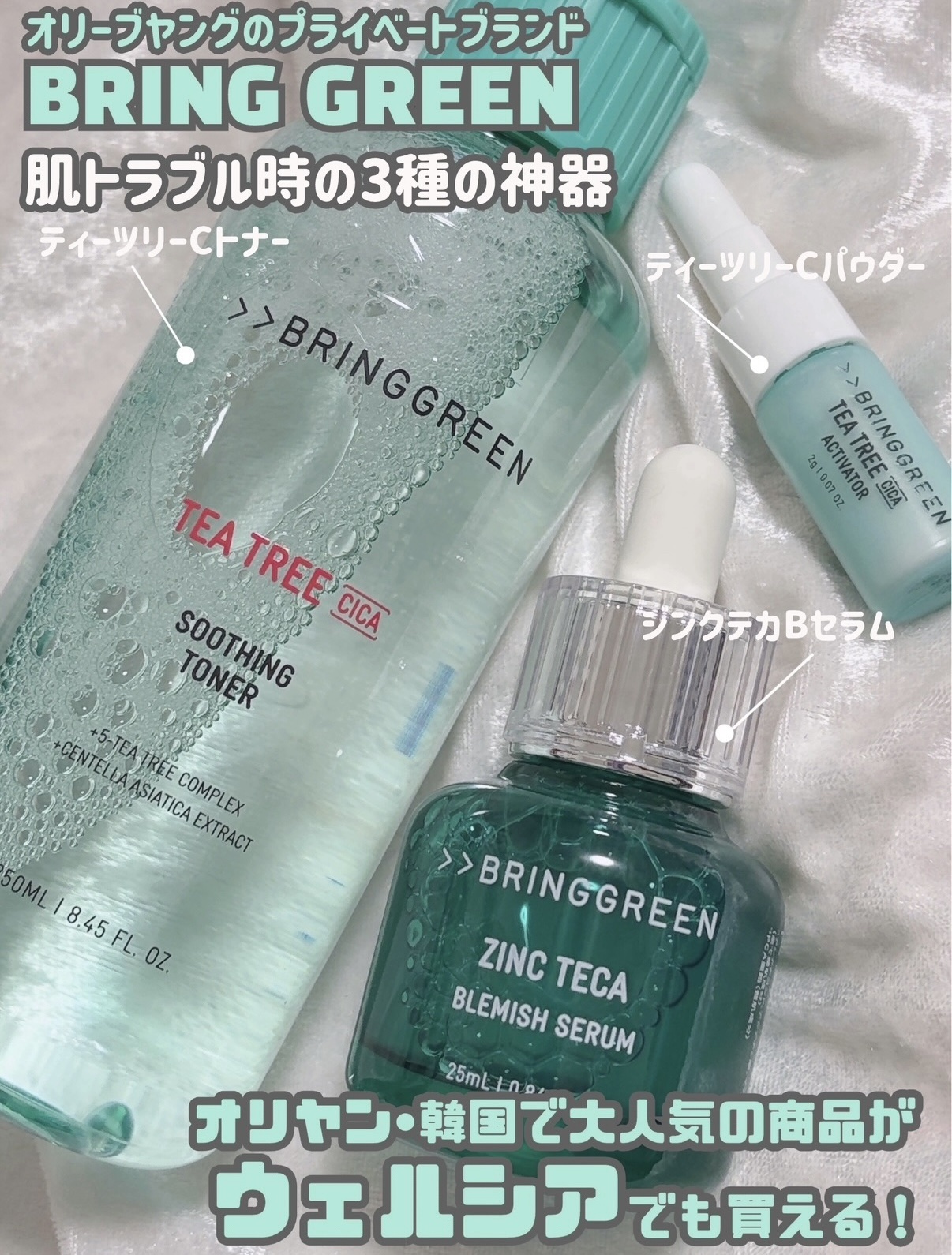 ティーツリーＣトナー/BRINGGREEN/化粧水を使ったクチコミ（2枚目）