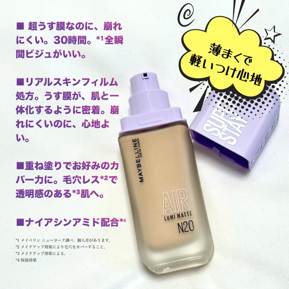 SPステイ ルミマット リキッド ファンデーション/MAYBELLINE NEW YORK/リキッドファンデーションを使ったクチコミ（2枚目）