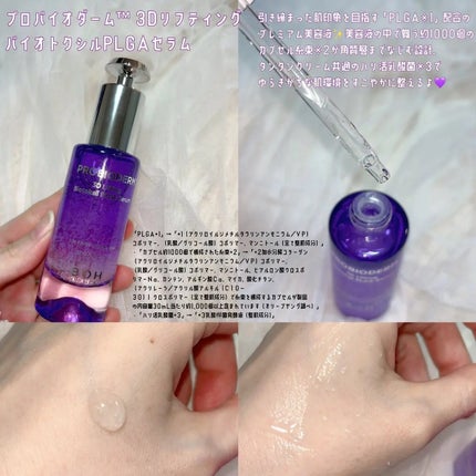プロバイオダーム™ 3Dリフティング バイオトクシルPLGAセラム/BIOHEAL BOH/美容液を使ったクチコミ(2枚目)