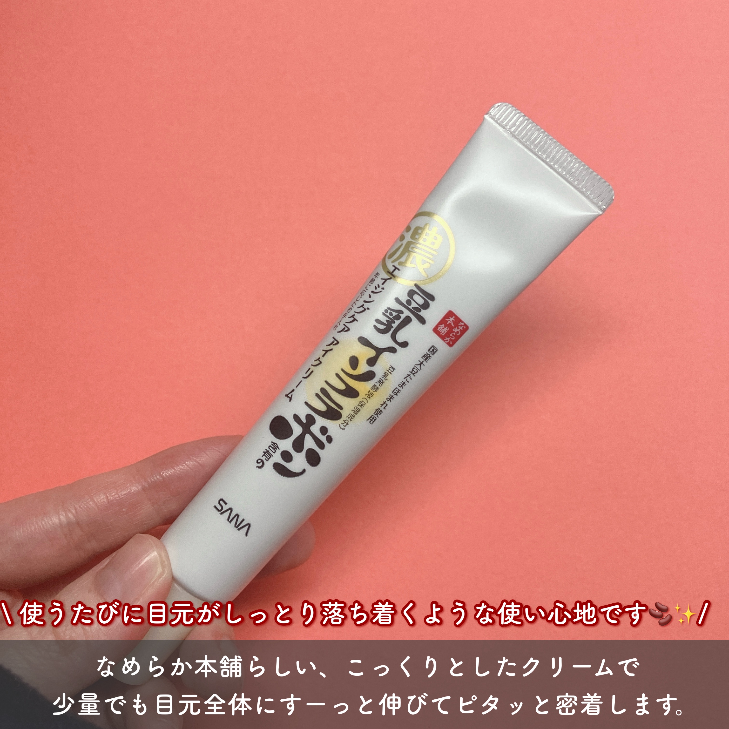 リンクルアイクリーム N/なめらか本舗/アイケア・アイクリームを使ったクチコミ（2枚目）