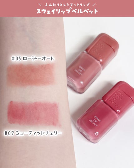 スウェイリップベルベット/too cool for school/リップティントを使ったクチコミ(3枚目)