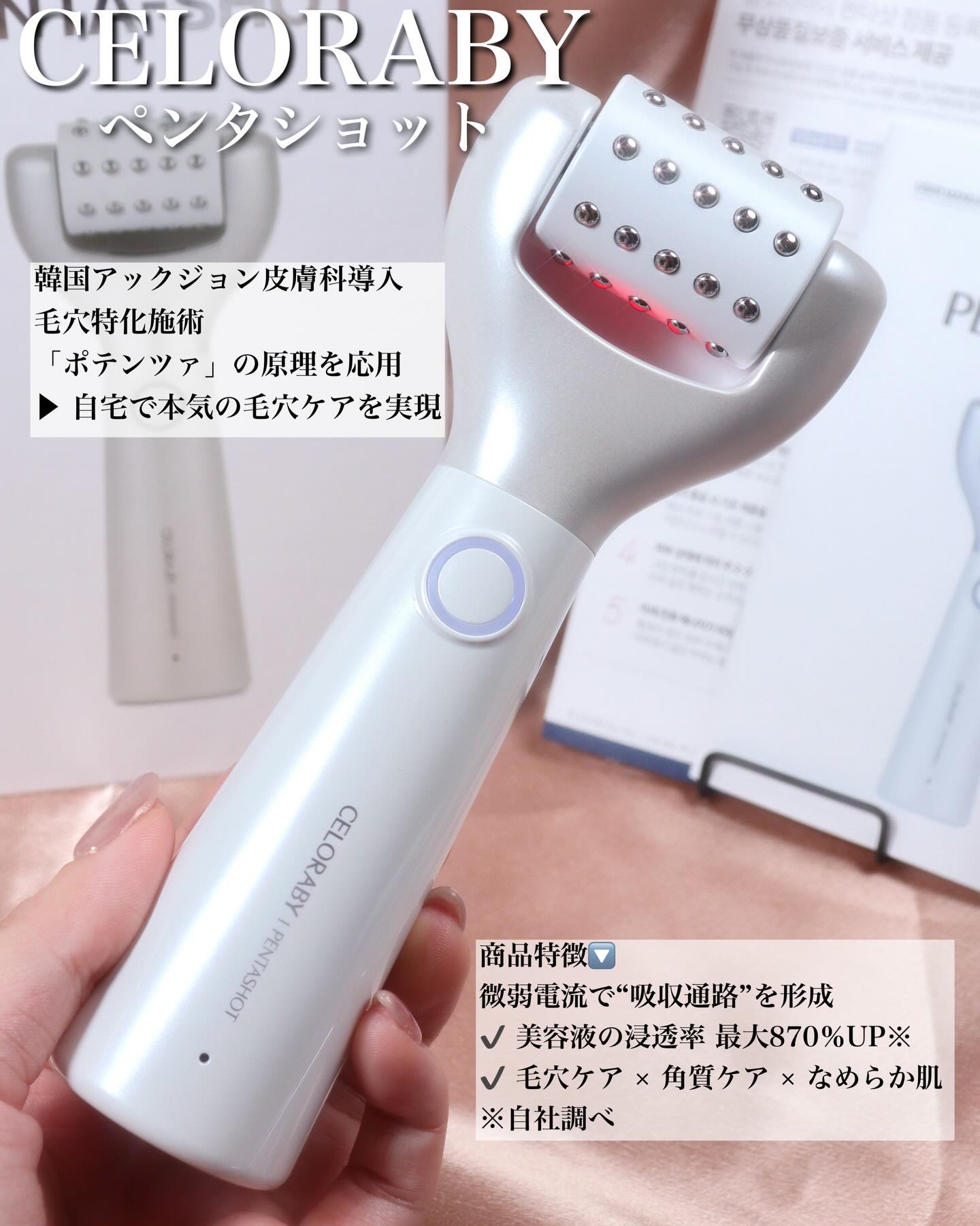 ペンタショット/CELORABY/美顔器・マッサージを使ったクチコミ（2枚目）