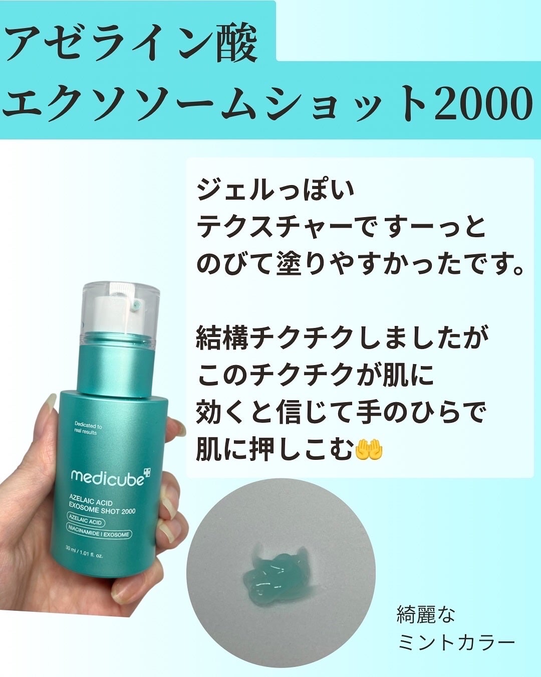 アゼライン酸エクソソームショット2000/MEDICUBE/美容液を使ったクチコミ(1枚目)