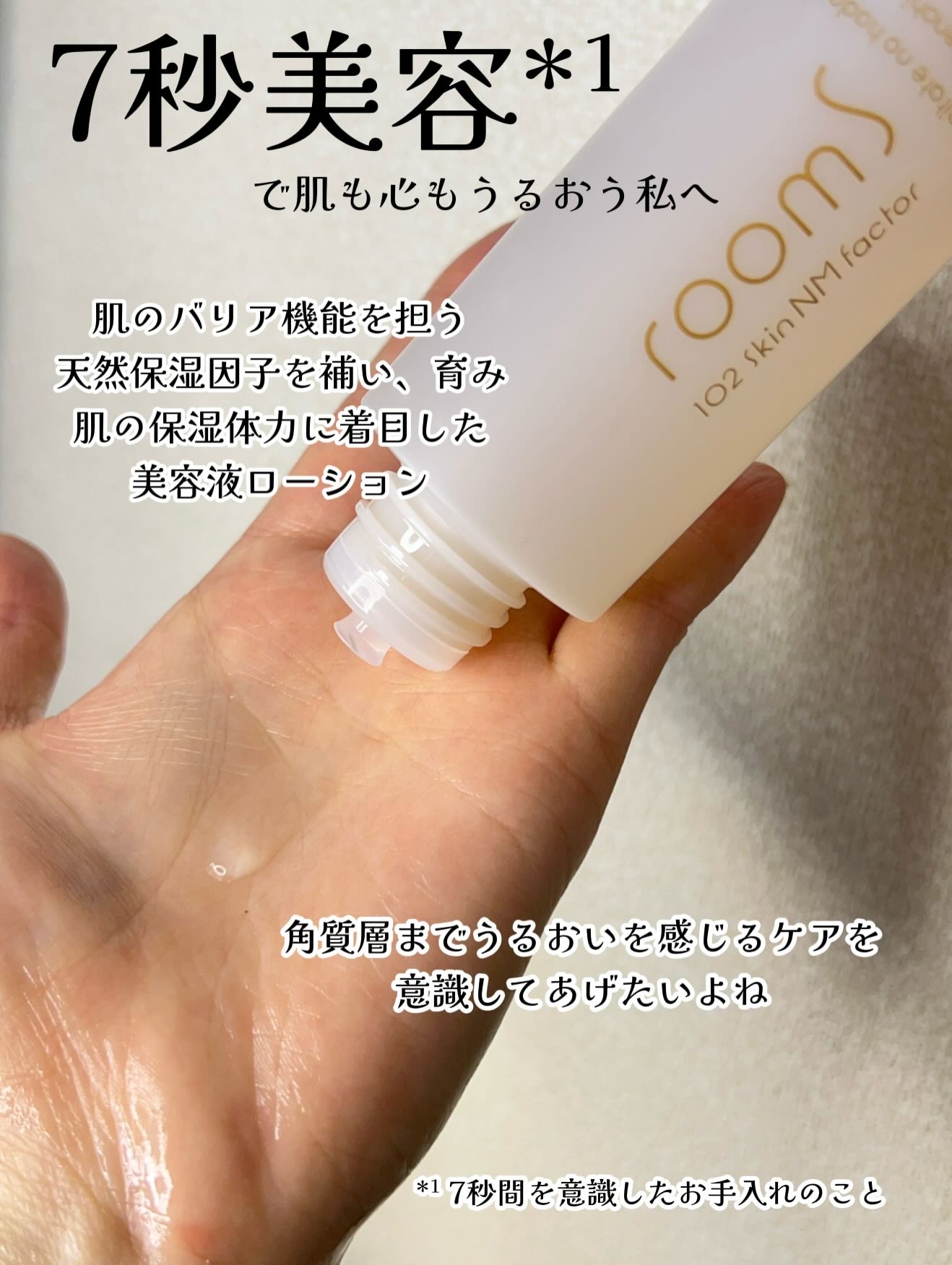 room S 102スキンNMファクタ/room S/美容液を使ったクチコミ（2枚目）