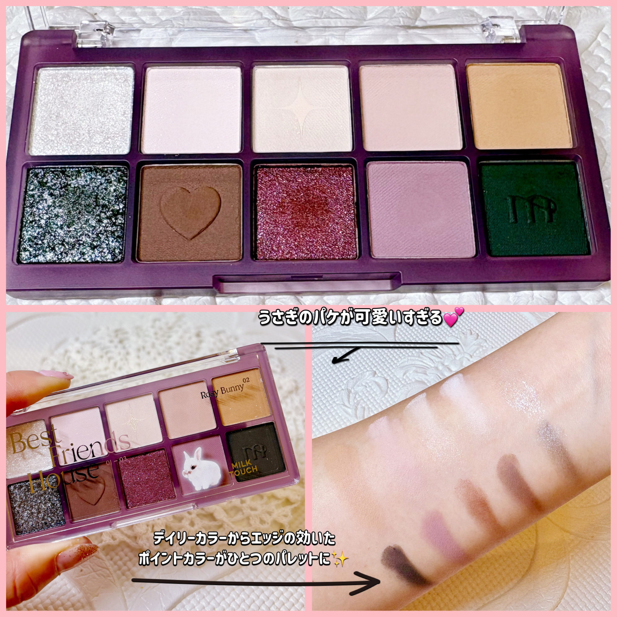 ビーマイベストフレンズハウスパレット/Milk Touch/アイシャドウパレットを使ったクチコミ（2枚目）
