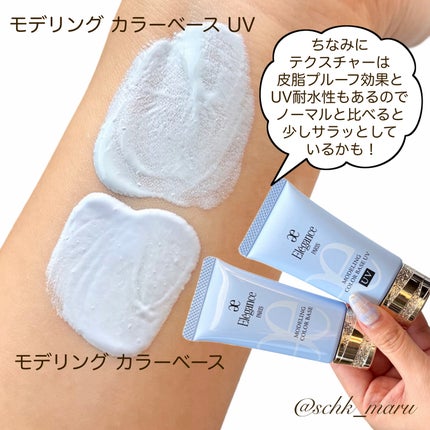 モデリング カラーベース UV/Elégance/化粧下地を使ったクチコミ(5枚目)