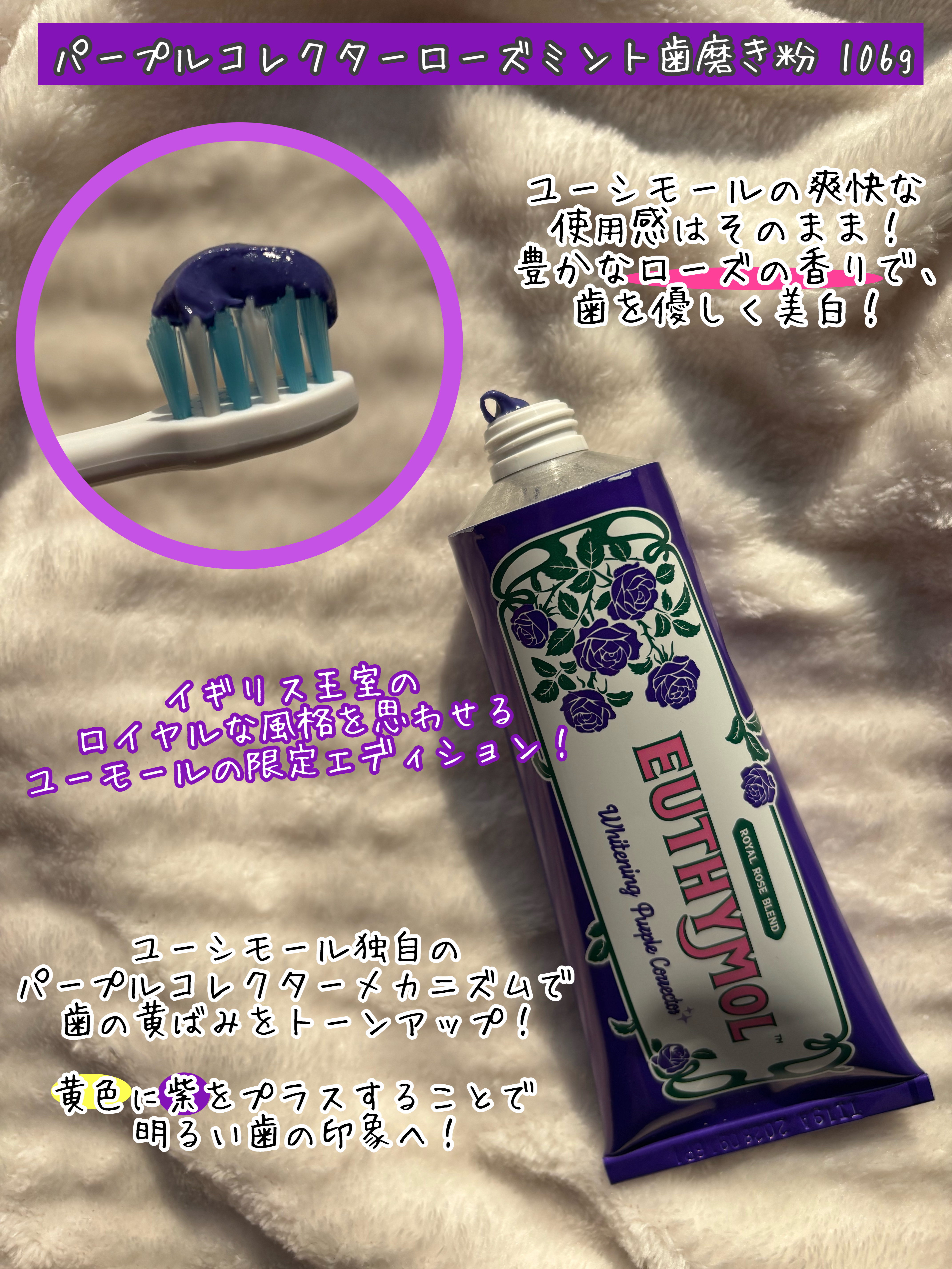 ホワイトニングパープルコレクターマウスウォッシュ/EUTHYMOL/マウスウォッシュ・スプレーを使ったクチコミ（2枚目）