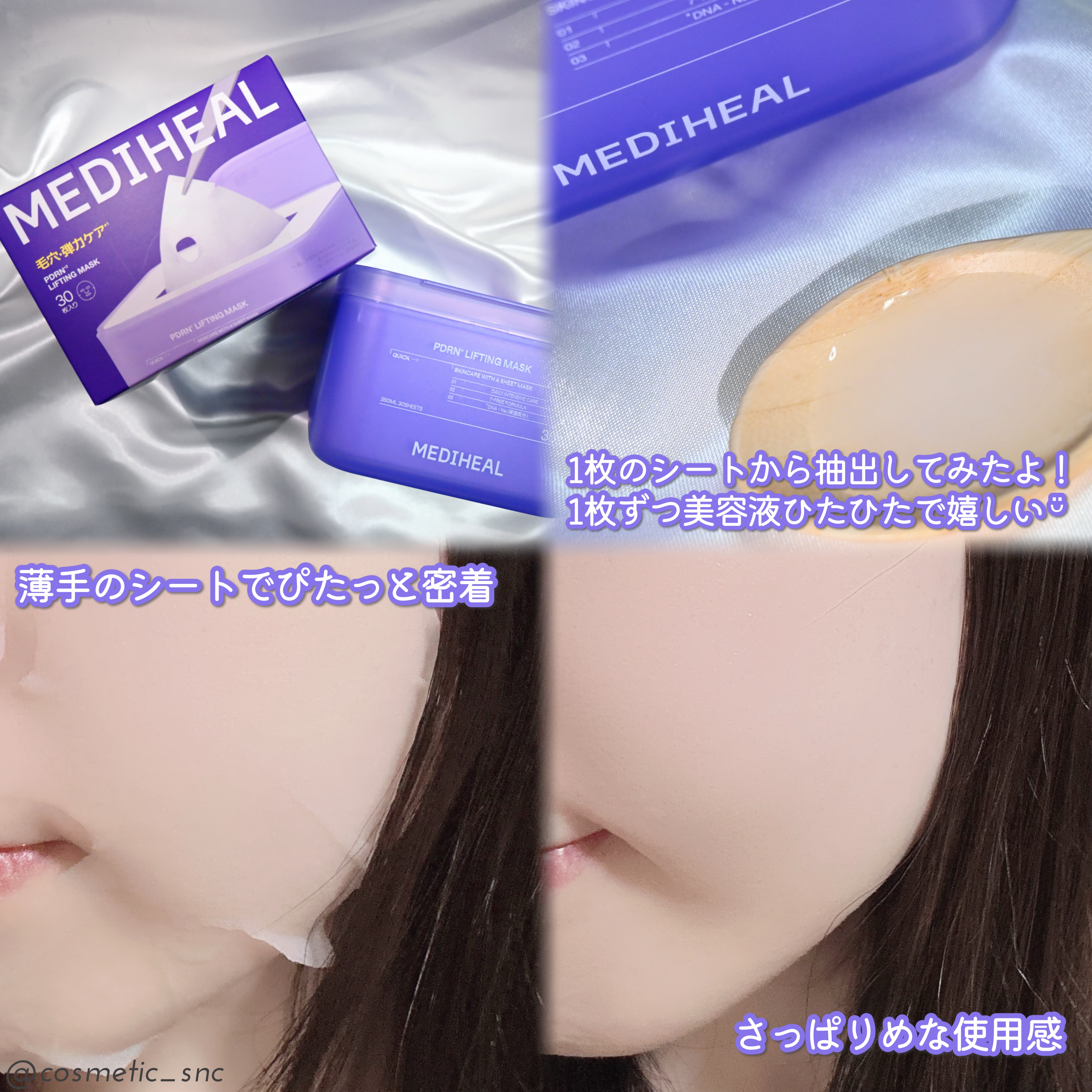 PDRN リフティングマスク/MEDIHEAL/シートマスク・パックを使ったクチコミ（2枚目）