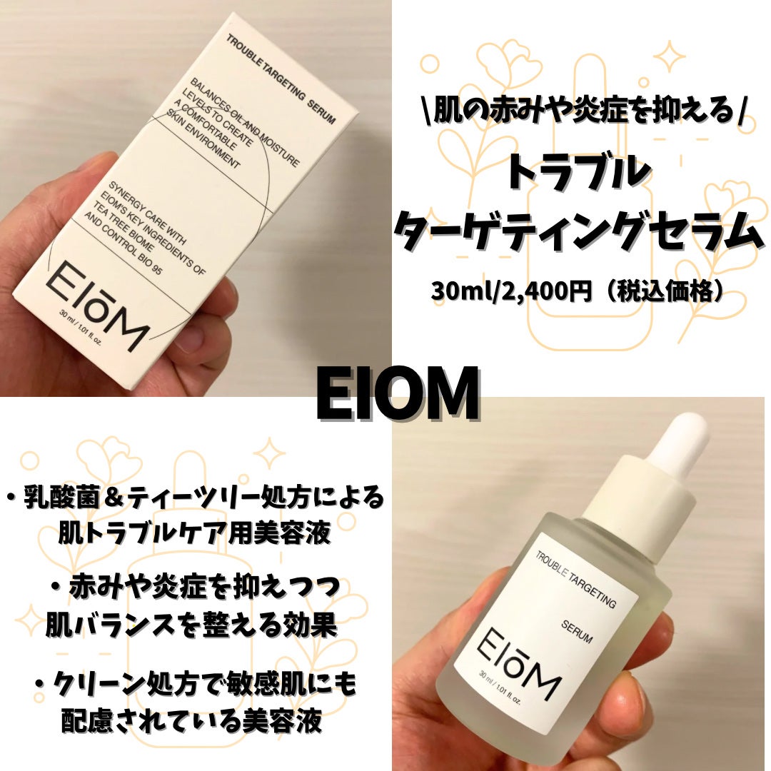 トラブルターゲティングセラム/EIOM/美容液を使ったクチコミ(1枚目)