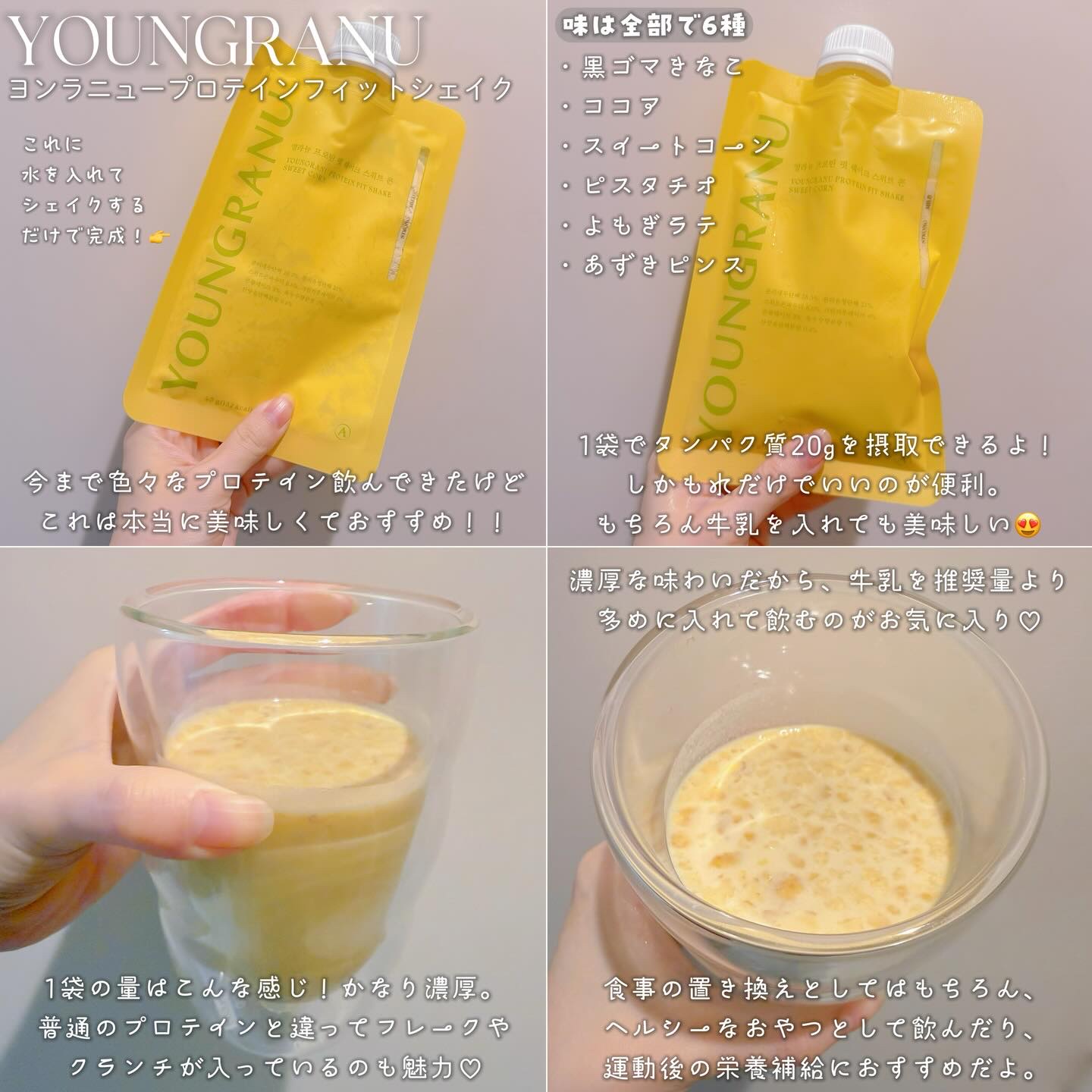 ヨンラニュープロテインフィットシェイク/ESTHER FORMULA/その他食品を使ったクチコミ（2枚目）