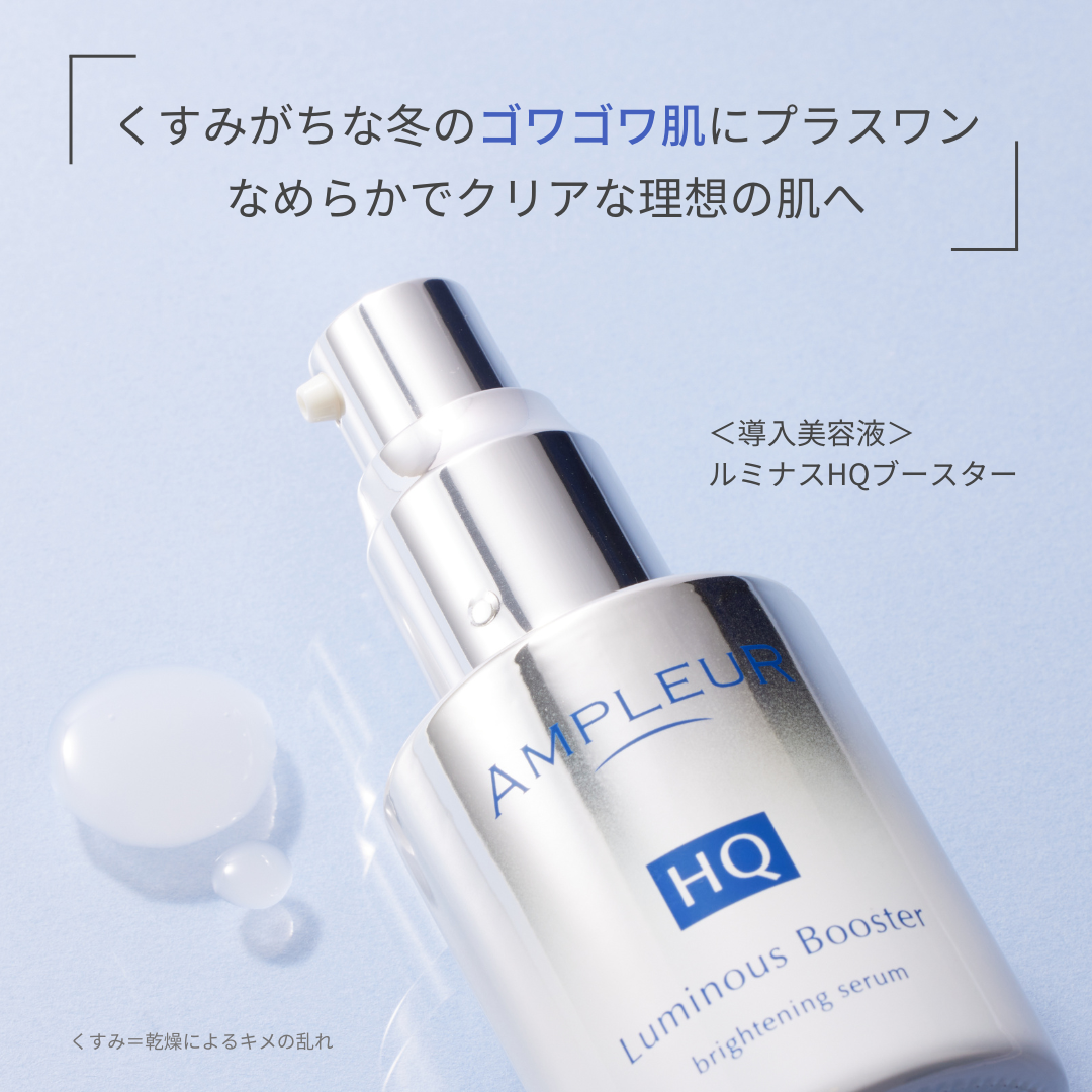 ルミナスHQブースター/アンプルール/ブースター・導入液を使ったクチコミ（2枚目）
