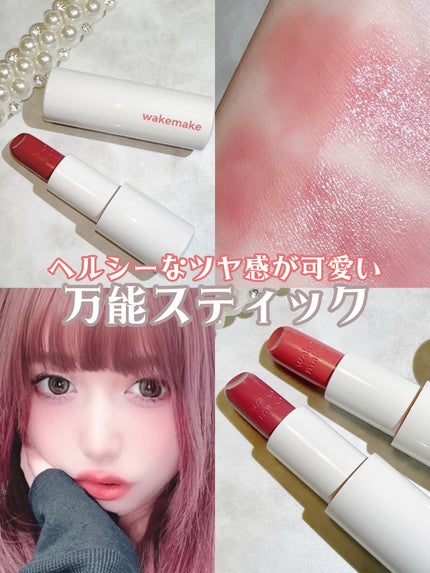 ヘルシーグロウバームスティック/wakemake/口紅を使ったクチコミ(1枚目)