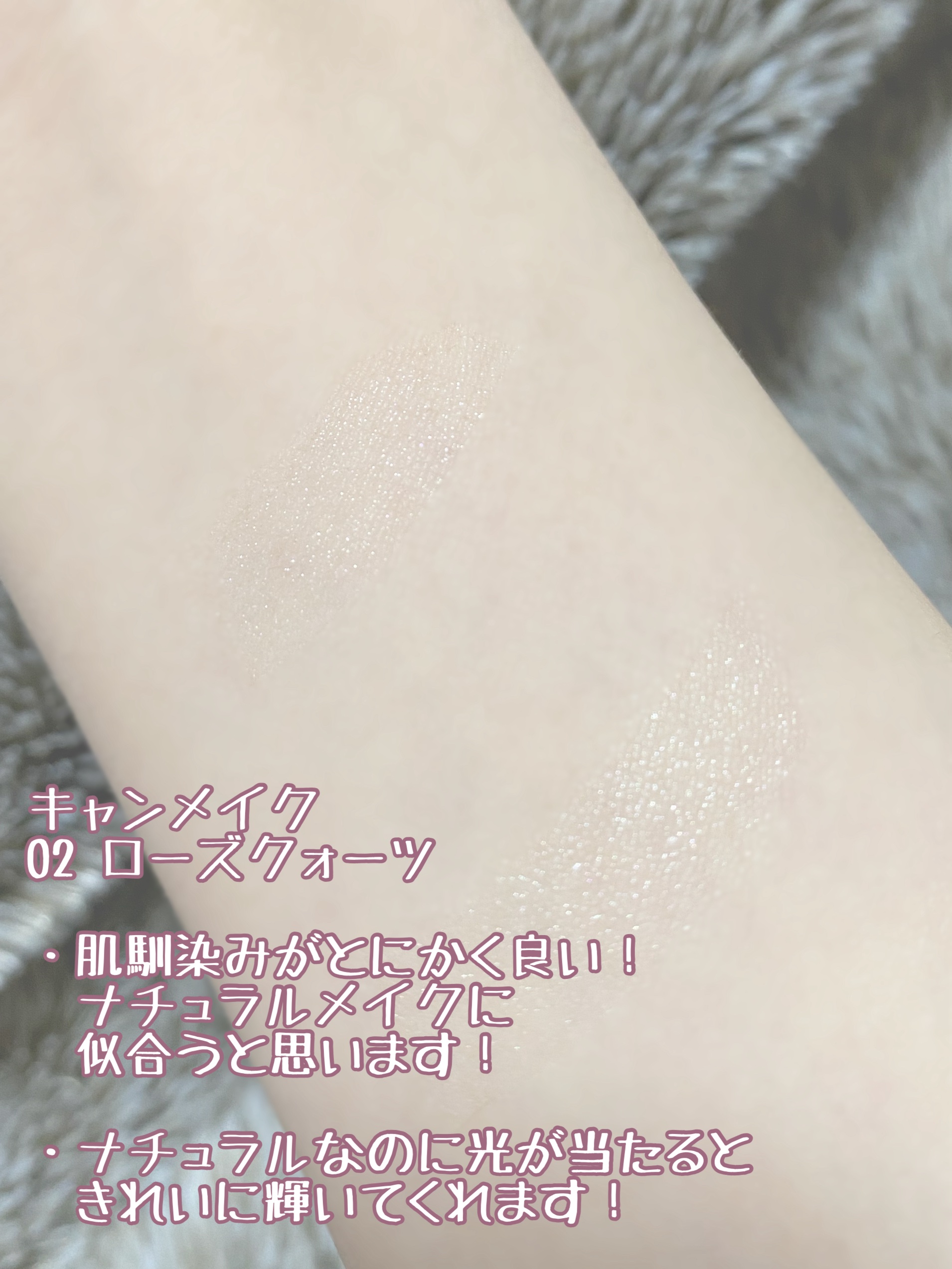 むにゅっとハイライター/キャンメイク/クリームハイライトを使ったクチコミ（3枚目）