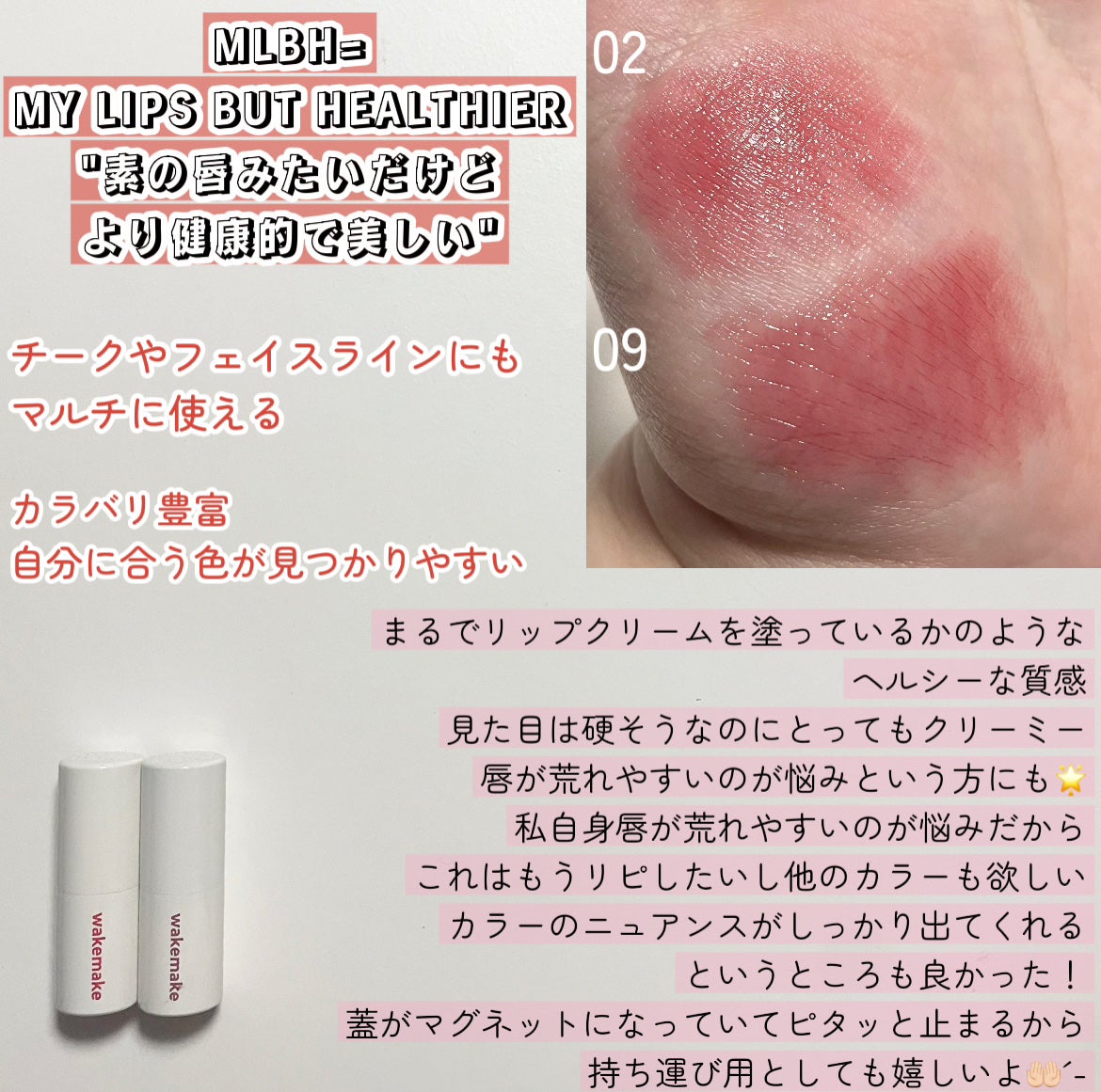 ヘルシーグロウバームスティック/wakemake/口紅を使ったクチコミ(2枚目)