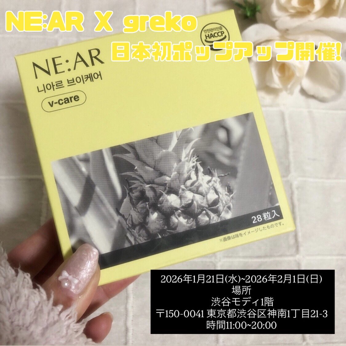 ニアル　Vケア/NE:AR/美容サプリメントを使ったクチコミ（3枚目）