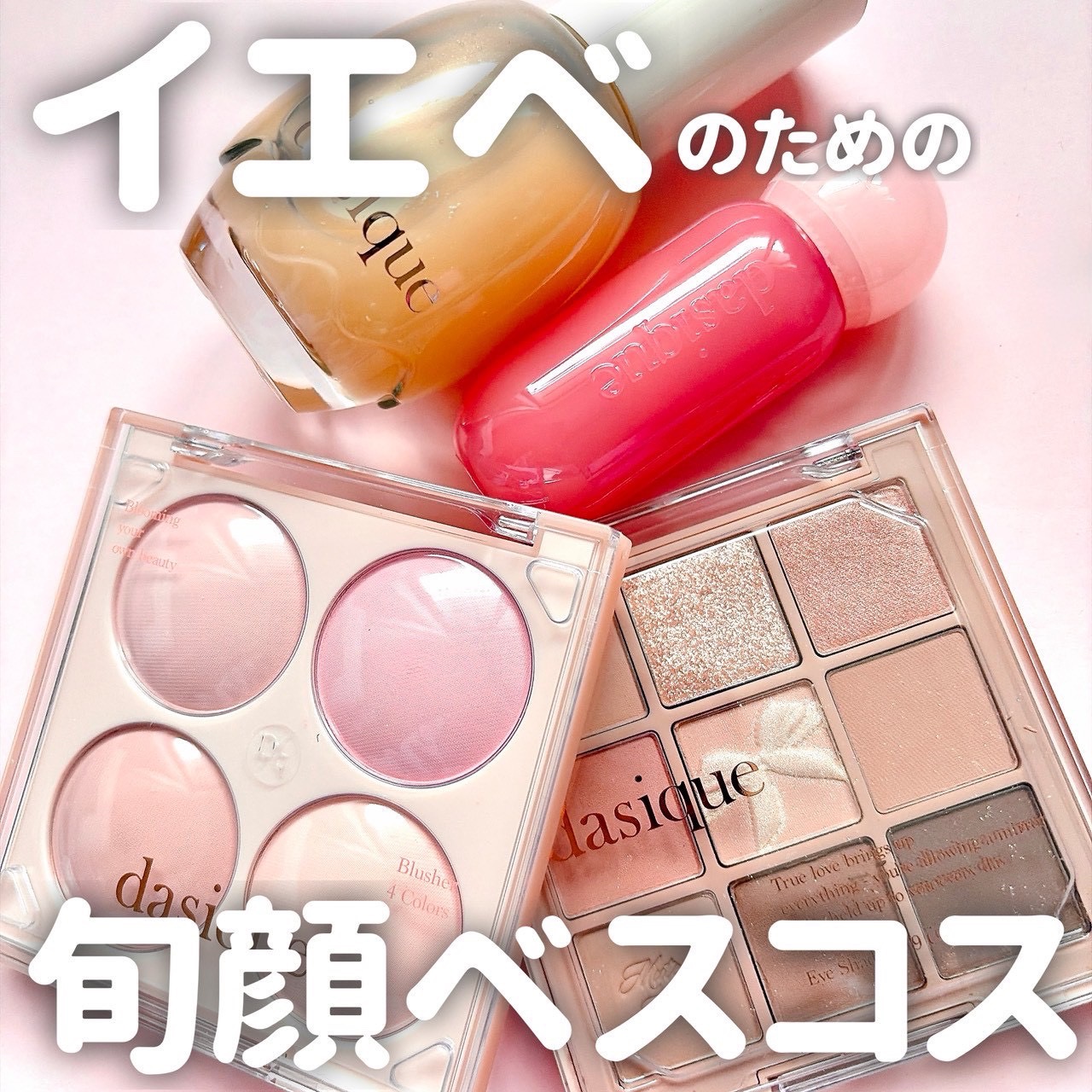 シャドウパレット/dasique/アイシャドウパレットを使ったクチコミ（1枚目）