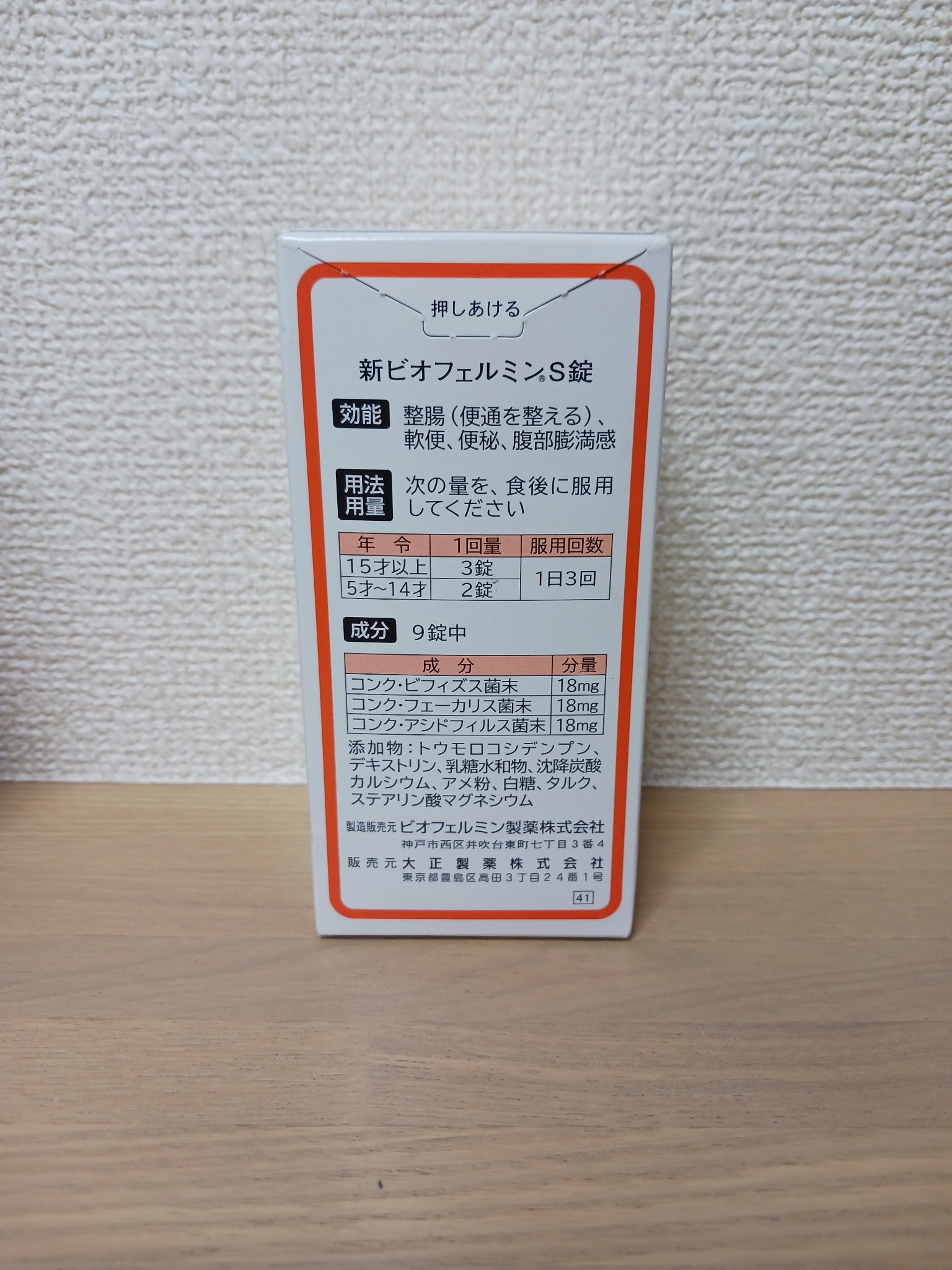 ビオフェルミン 新ビオフェルミンS錠 のクチコミ「便秘で悩んでいる方必見！ しっかりと効果を実感できる✧*｡
▶新ビオフェルミンS錠

【効果】.....」（3枚目）