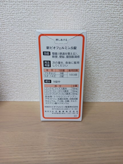 ビオフェルミン 新ビオフェルミンS錠 のクチコミ「便秘で悩んでいる方必見! しっかりと効果を実感できる✧*。
▶新ビオフェルミンS錠
【効果】.....」(3枚目)