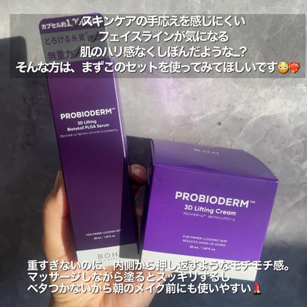 バイオヒールボ プロバイオダーム 3Dリフティングクリーム/BIOHEAL BOH/フェイスクリームを使ったクチコミ(8枚目)