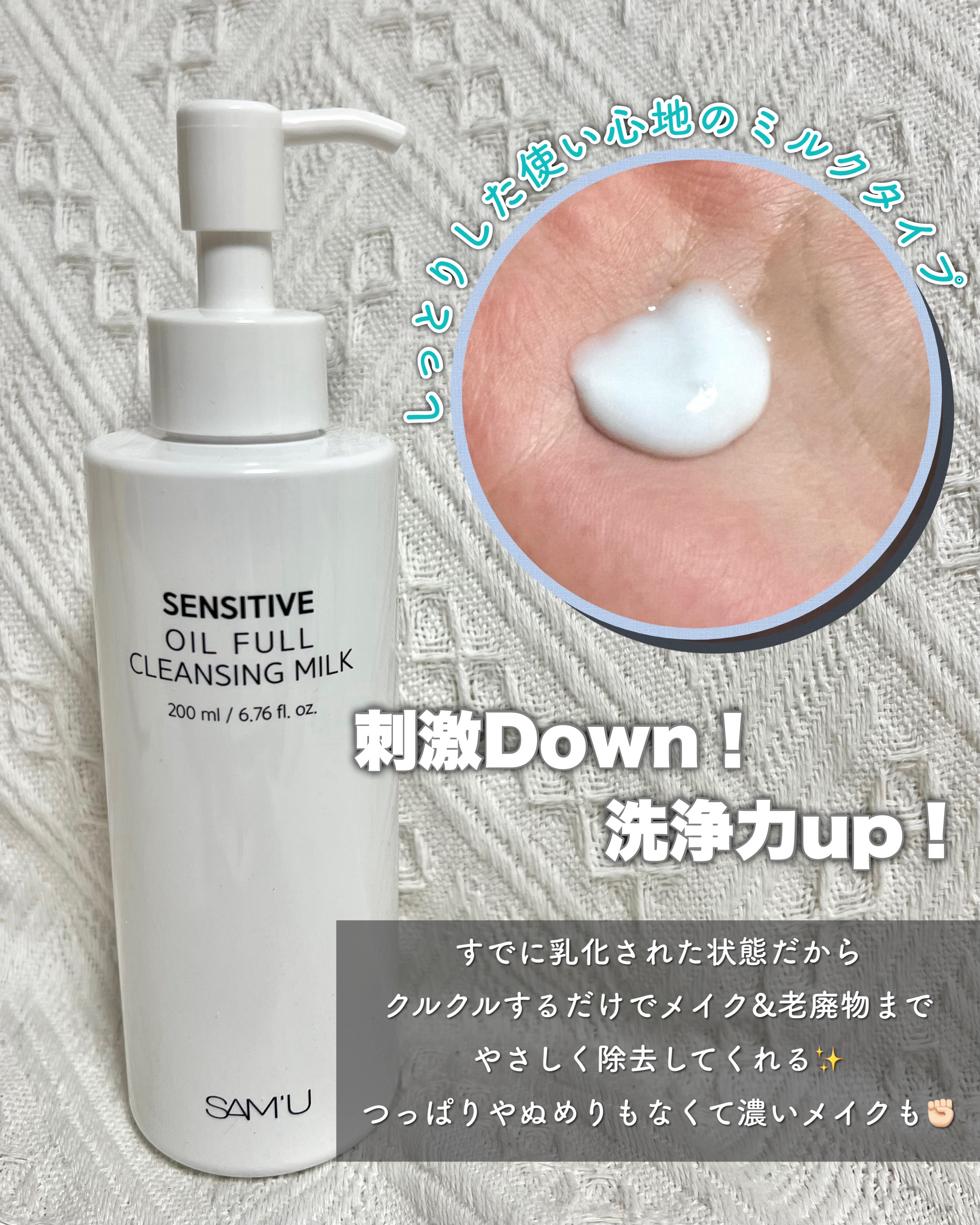 センシティブオイルフルクレンジングミルク/SAM'U/ミルククレンジングを使ったクチコミ（2枚目）