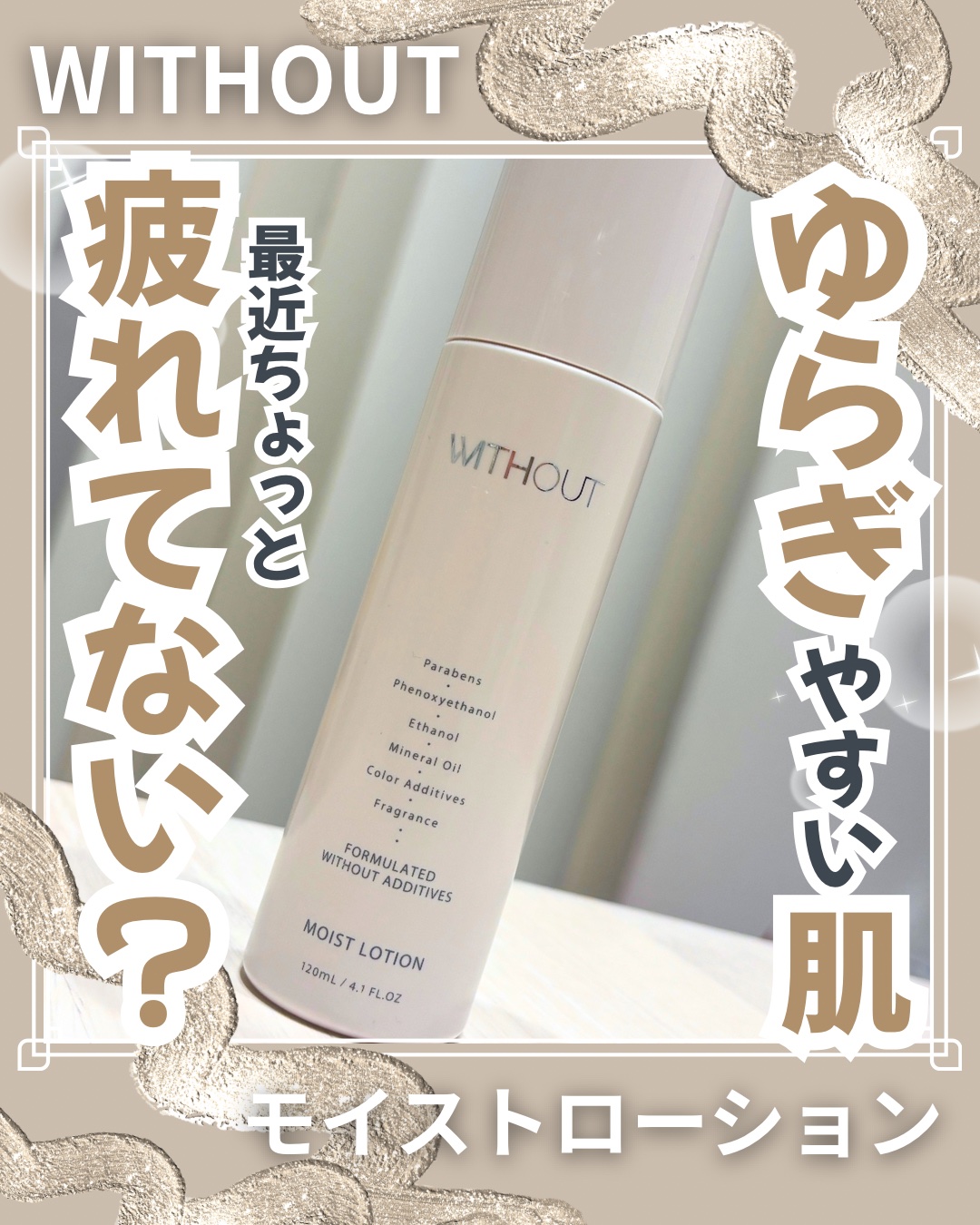 ウィズアウト モイスト ローション/WITHOUT/化粧水を使ったクチコミ（1枚目）