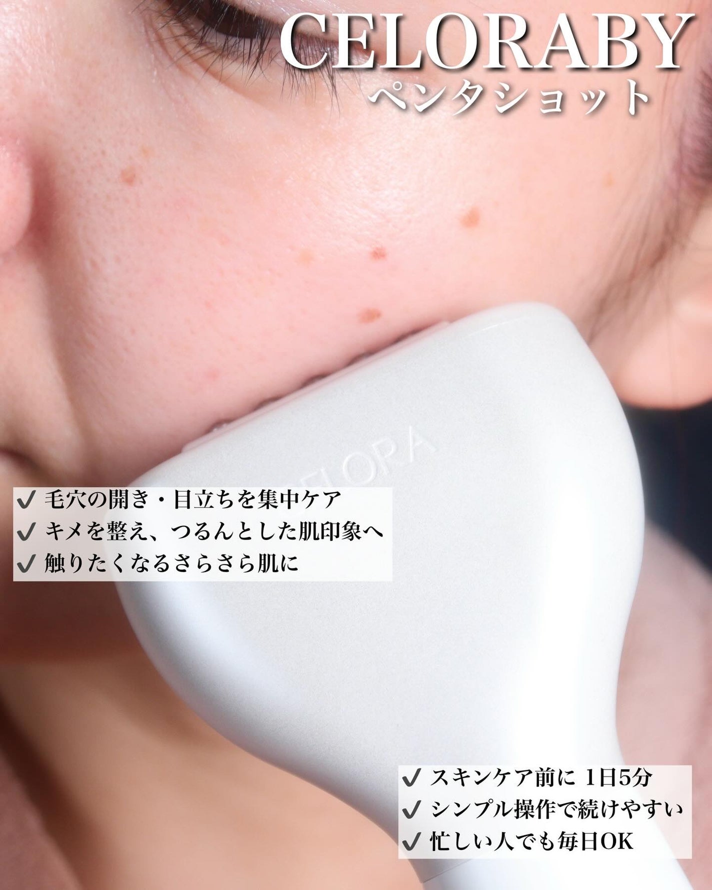 ペンタショット/CELORABY/美顔器・マッサージを使ったクチコミ(4枚目)