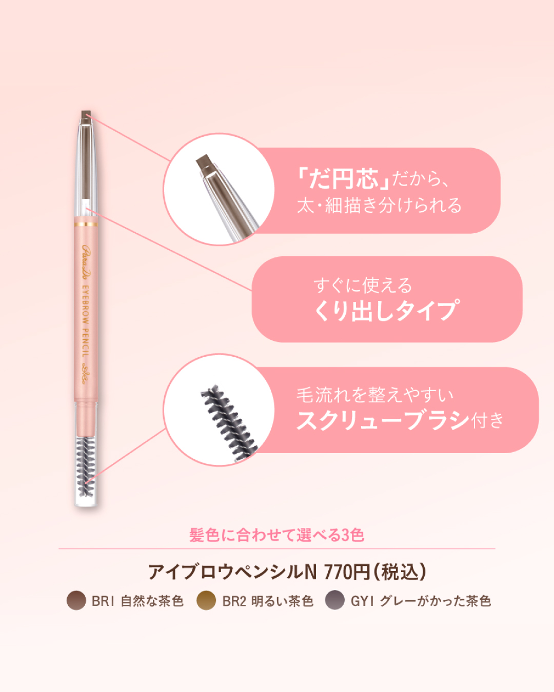 アイブロウペンシルN/パラドゥ/アイブロウペンシルを使ったクチコミ（3枚目）