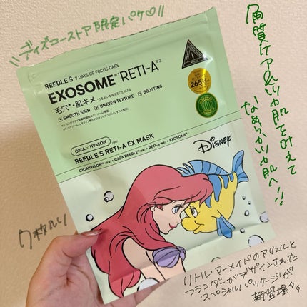 リードルS レチA EXマスク/VT/シートマスク・パックを使ったクチコミ(1枚目)