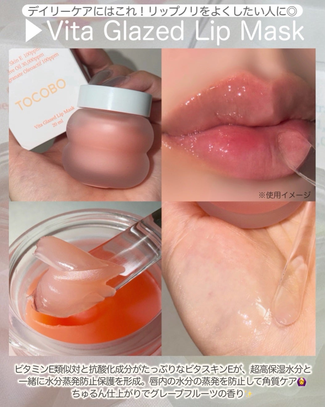 ビタグレーズドリップマスク/TOCOBO/リップマスクを使ったクチコミ(3枚目)