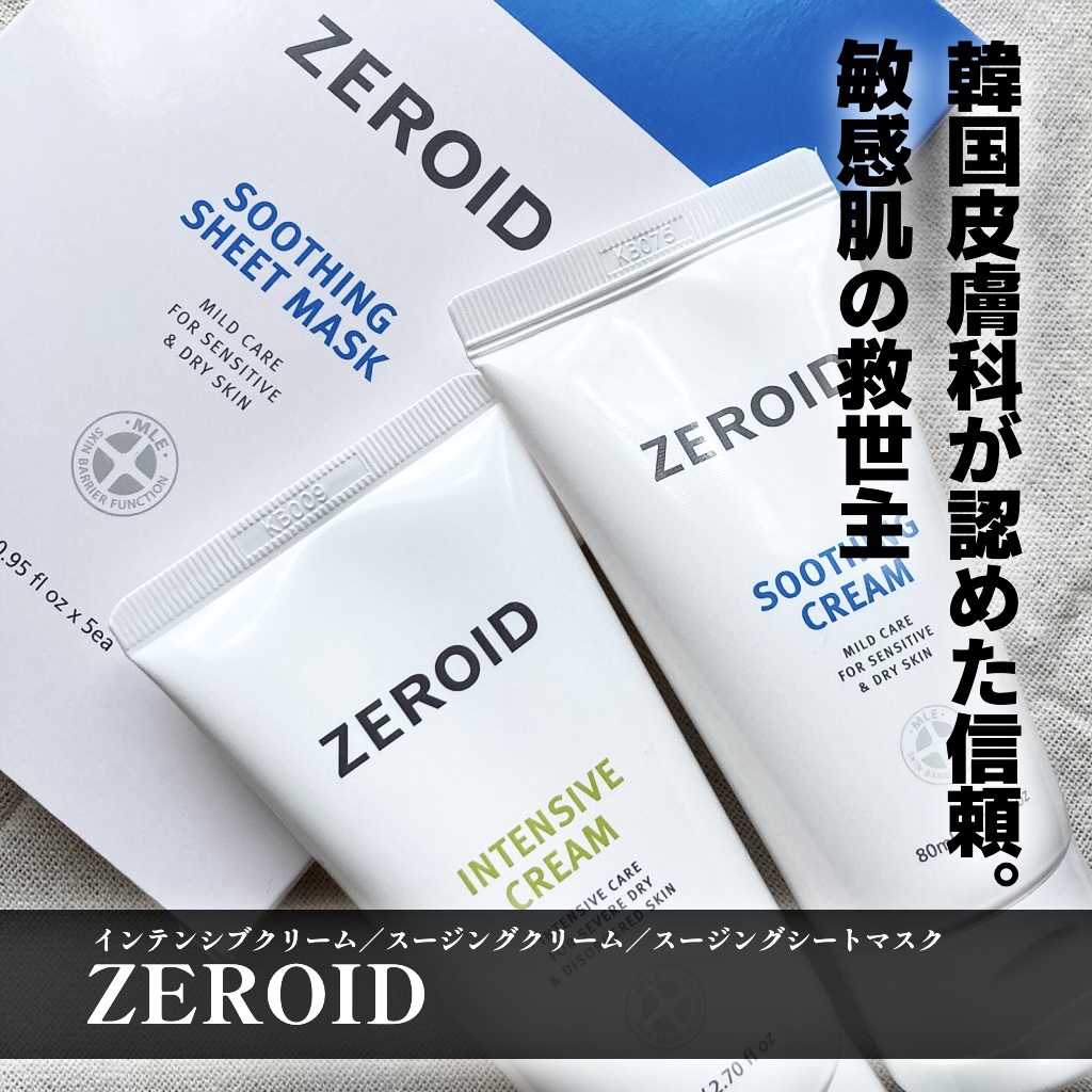 スージングシートマスク/ZEROID/シートマスク・パックを使ったクチコミ（1枚目）