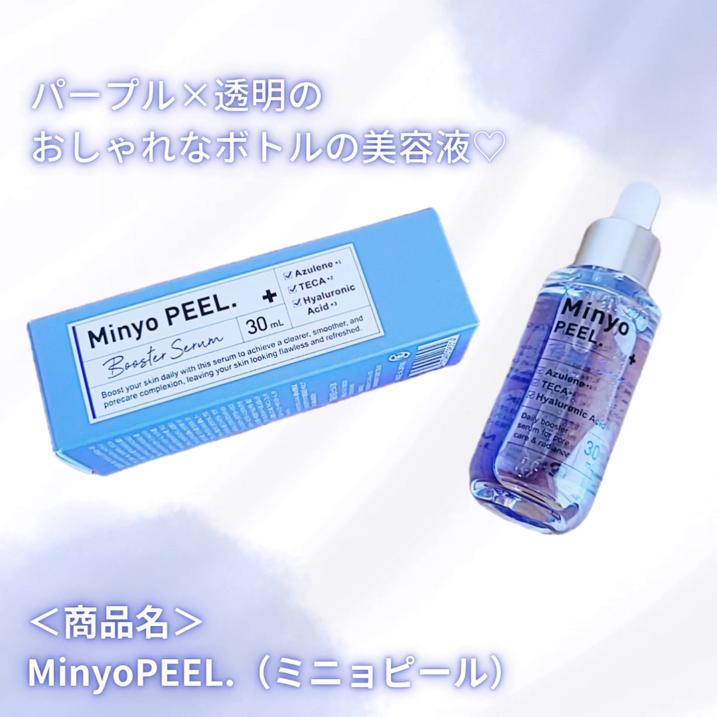 ミニョピール/ミニョピール/美容液を使ったクチコミ（1枚目）