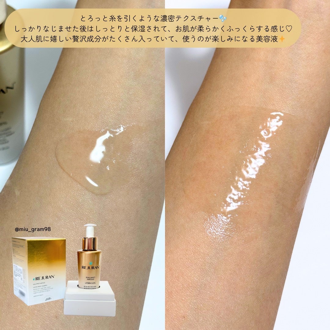 REJURAN デュアル エフェクト アンプル 30mL/REJURAN COSMETICS/美容液を使ったクチコミ(4枚目)