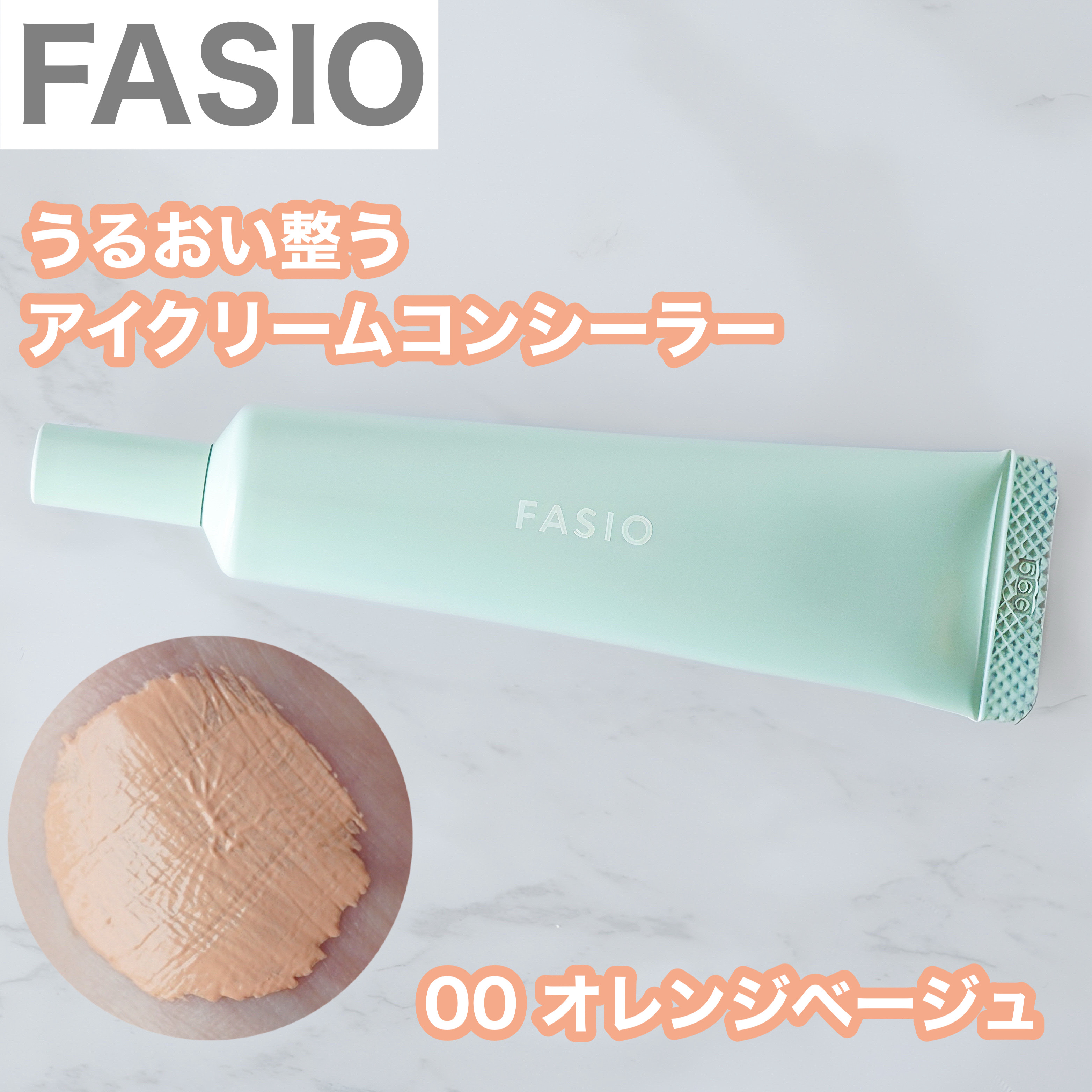 うるおい整う アイクリームコンシーラー/FASIO/クリームコンシーラーを使ったクチコミ（1枚目）