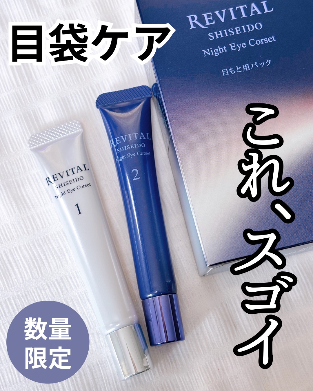 アイゾーンブースター/リバイタル/アイケア・アイクリームを使ったクチコミ（1枚目）