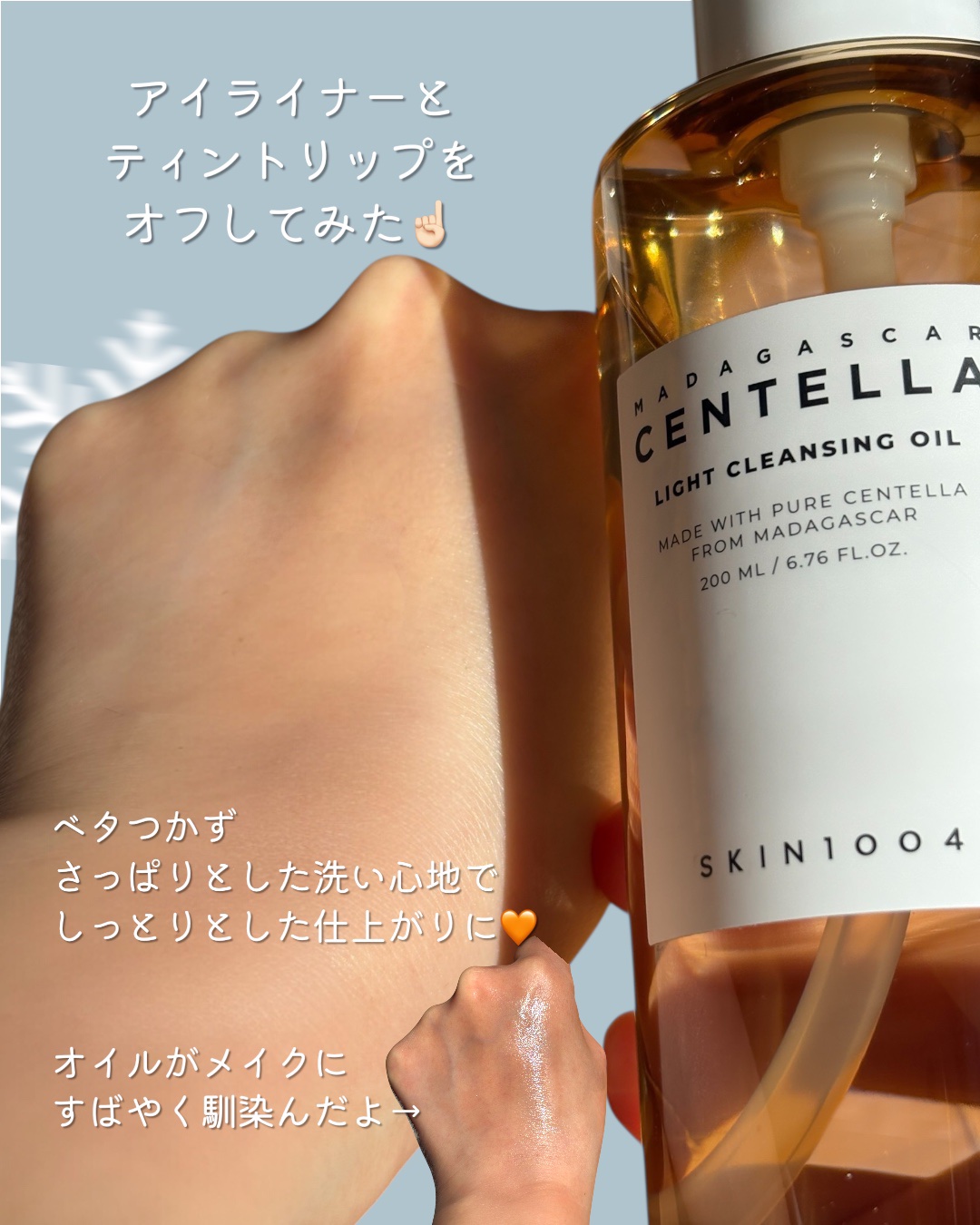 センテラ ライトクレンジングオイル/SKIN1004/オイルクレンジングを使ったクチコミ（3枚目）