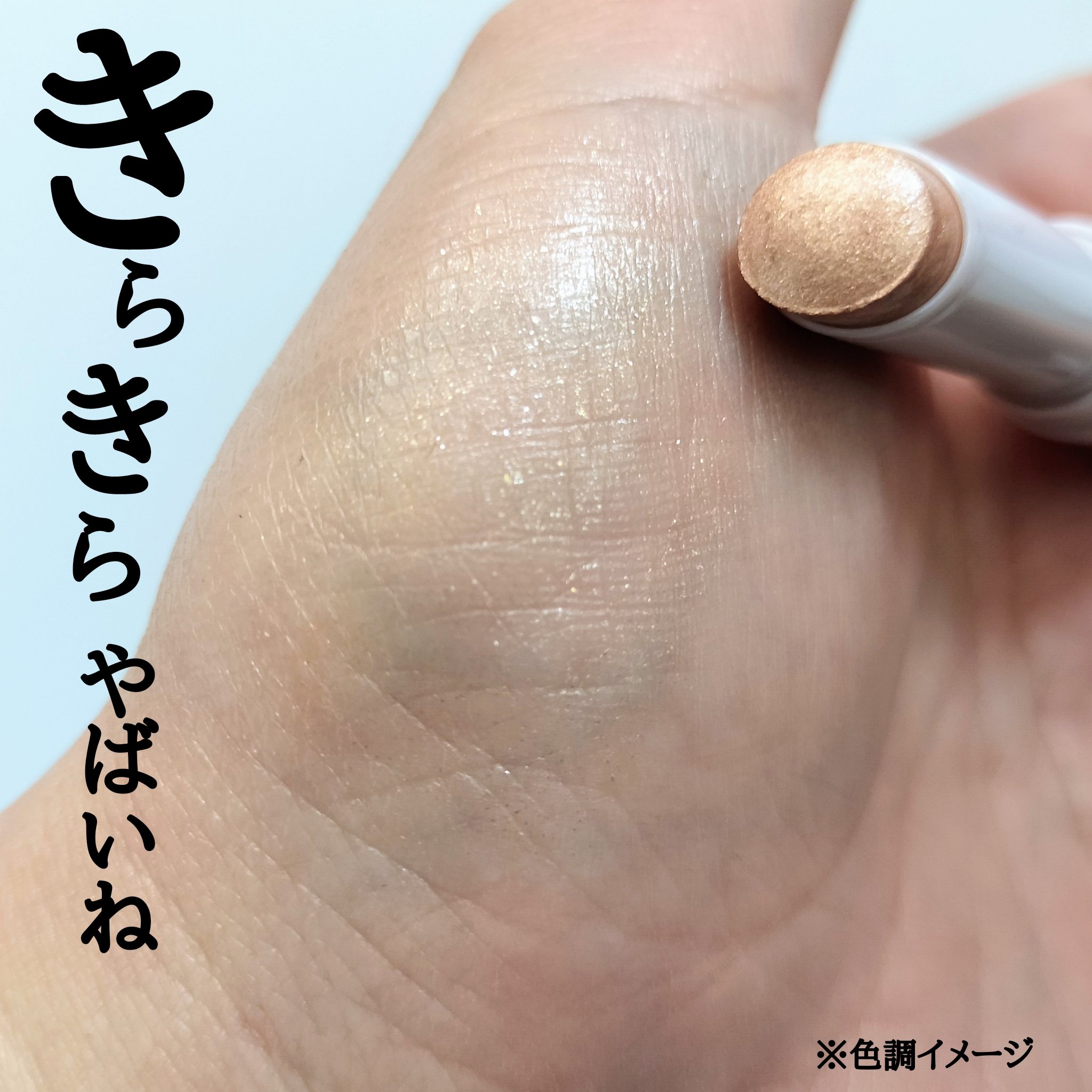 ハイドロゼリーグロウスティック/Ui2./スティックアイシャドウを使ったクチコミ（3枚目）