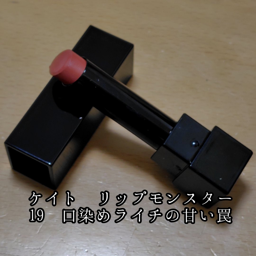 ケイト リップモンスター/KATE/口紅を使ったクチコミ（1枚目）