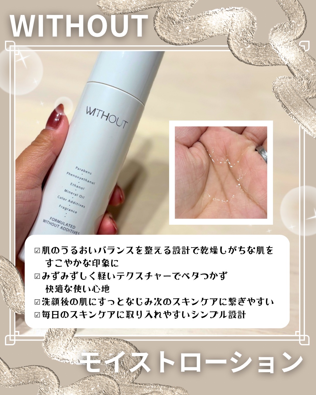 ウィズアウト モイスト ローション/WITHOUT/化粧水を使ったクチコミ（3枚目）