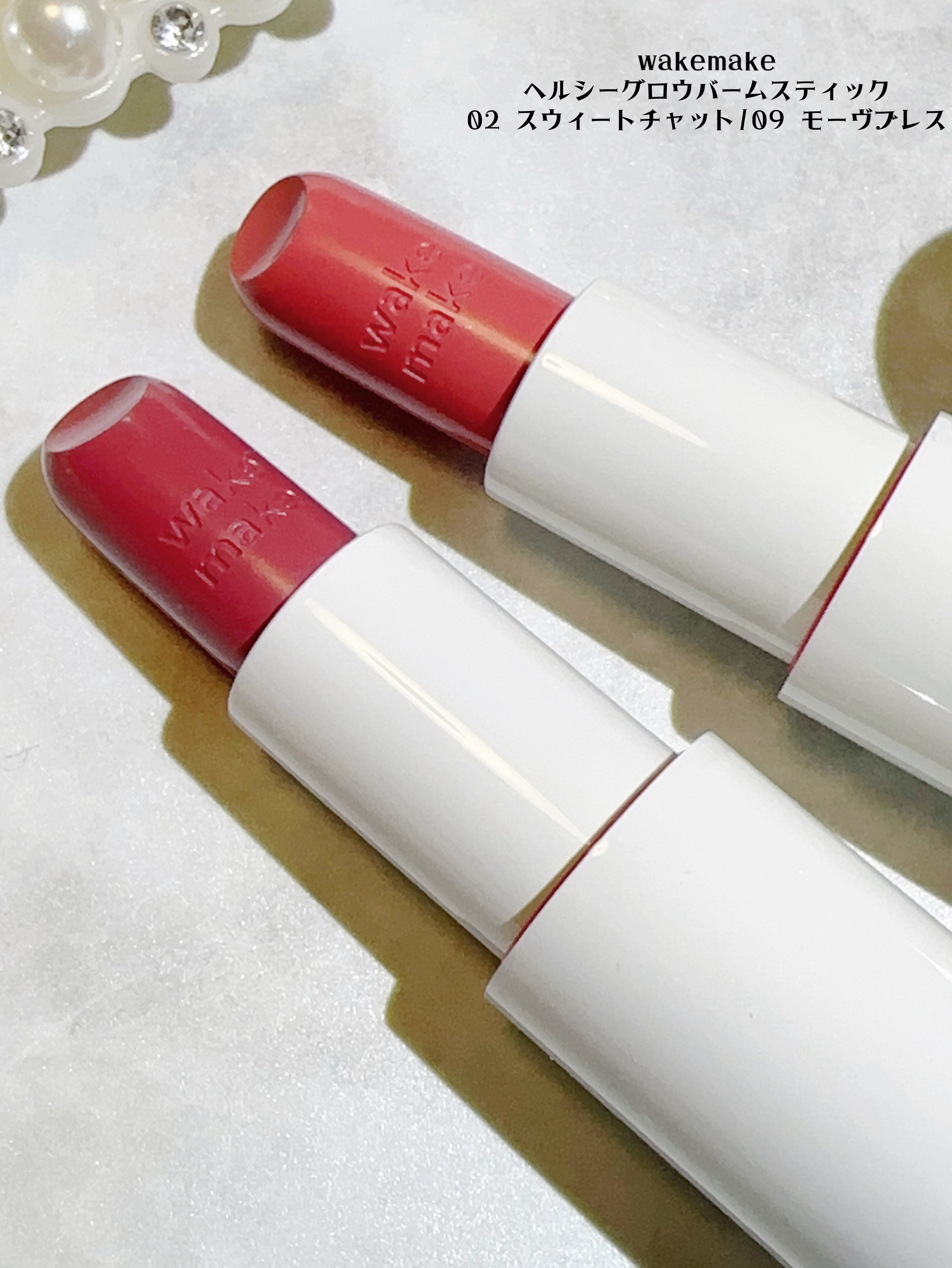 ヘルシーグロウバームスティック/wakemake/口紅を使ったクチコミ（2枚目）