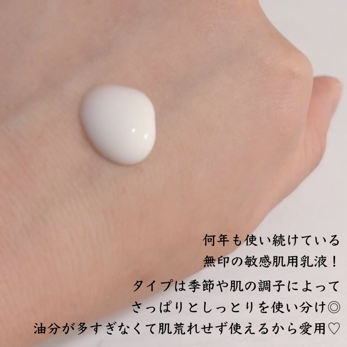 敏感肌用乳液 さっぱりタイプ/無印良品/乳液を使ったクチコミ（2枚目）