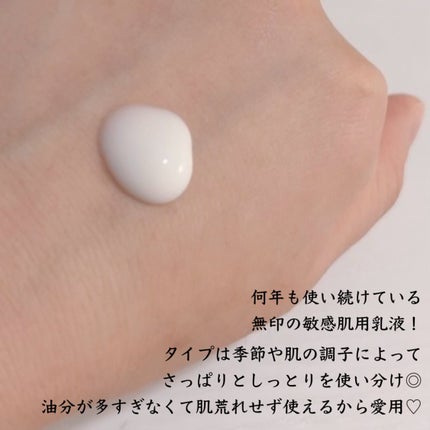 敏感肌用乳液 さっぱりタイプ/無印良品/乳液を使ったクチコミ(2枚目)