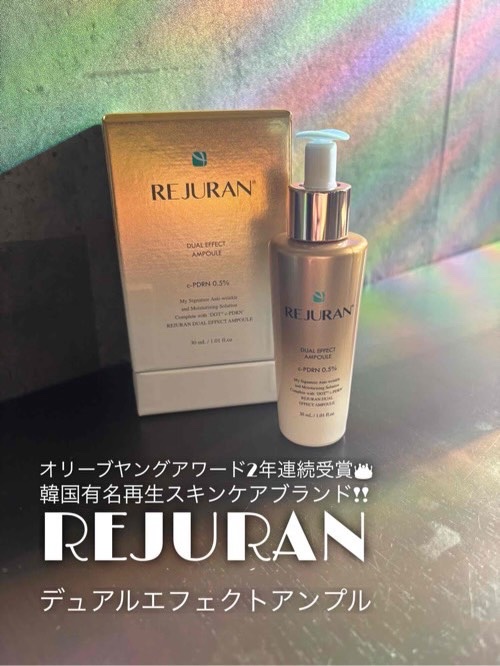 REJURAN デュアル エフェクト アンプル 30mL/REJURAN COSMETICS/美容液を使ったクチコミ（1枚目）