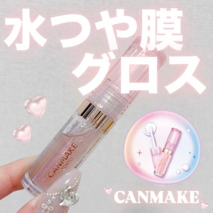 トゥインクルジュエリープランパー/キャンメイク/リップグロスを使ったクチコミ(1枚目)